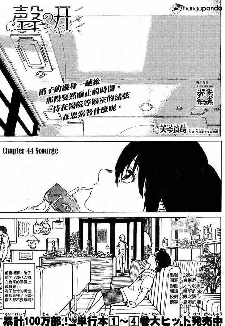 Koe no Katachi Chapter 44 1